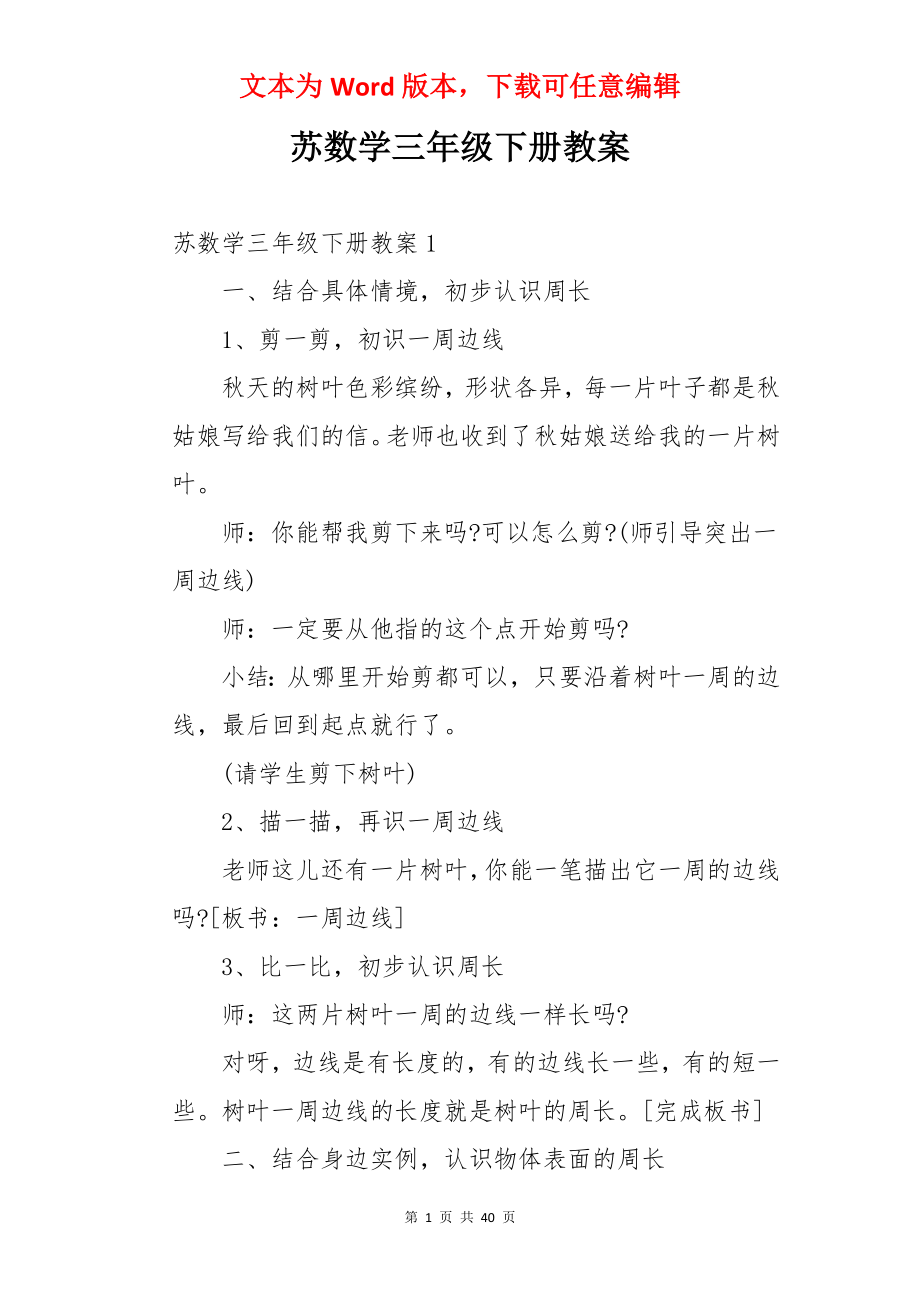 苏数学三年级下册教案.docx_第1页