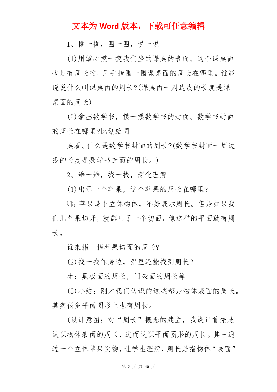 苏数学三年级下册教案.docx_第2页