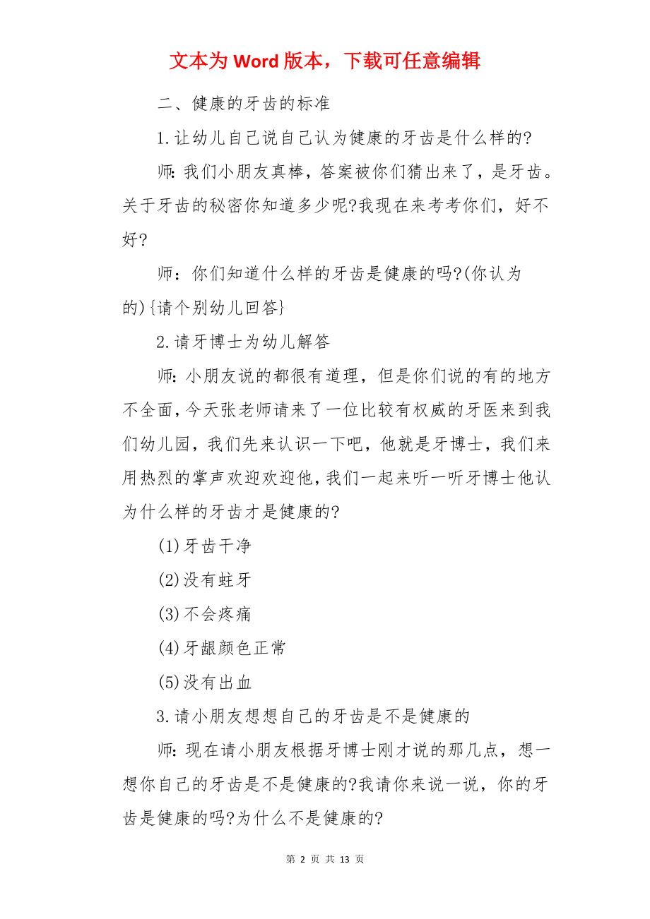 我是爱牙好宝贝教案.docx_第2页