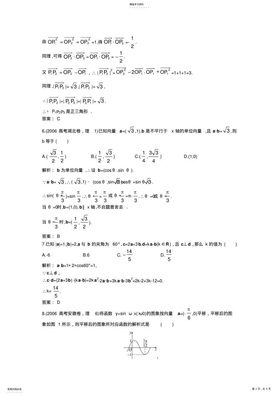 2022年必修四高中数学人教A版模块综合测试 .pdf_第2页