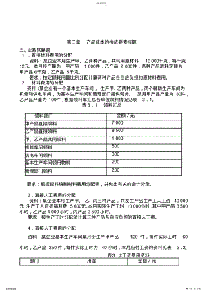 2022年成本会计习题 .pdf