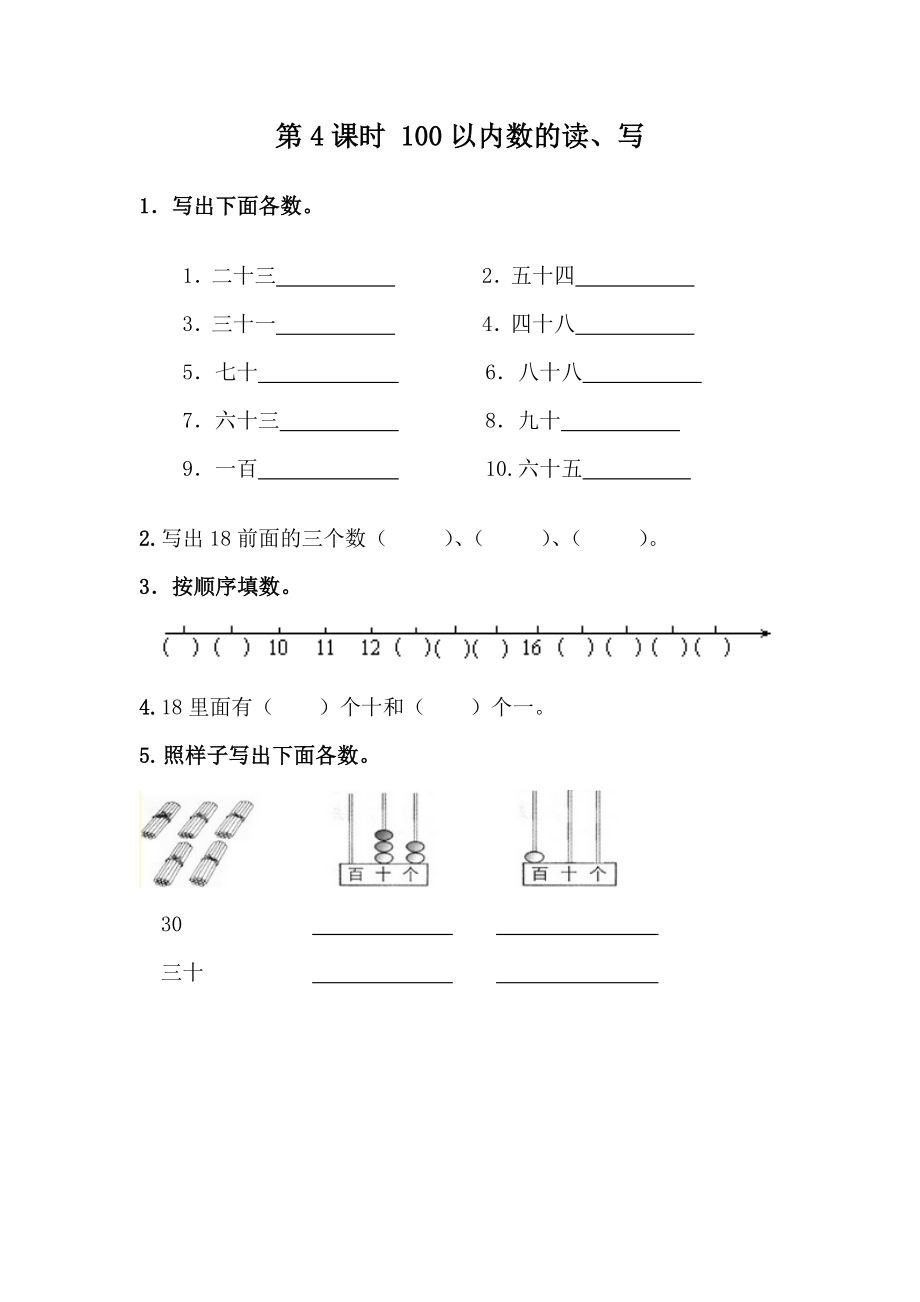 3.4 100以内数的读、写.docx_第1页