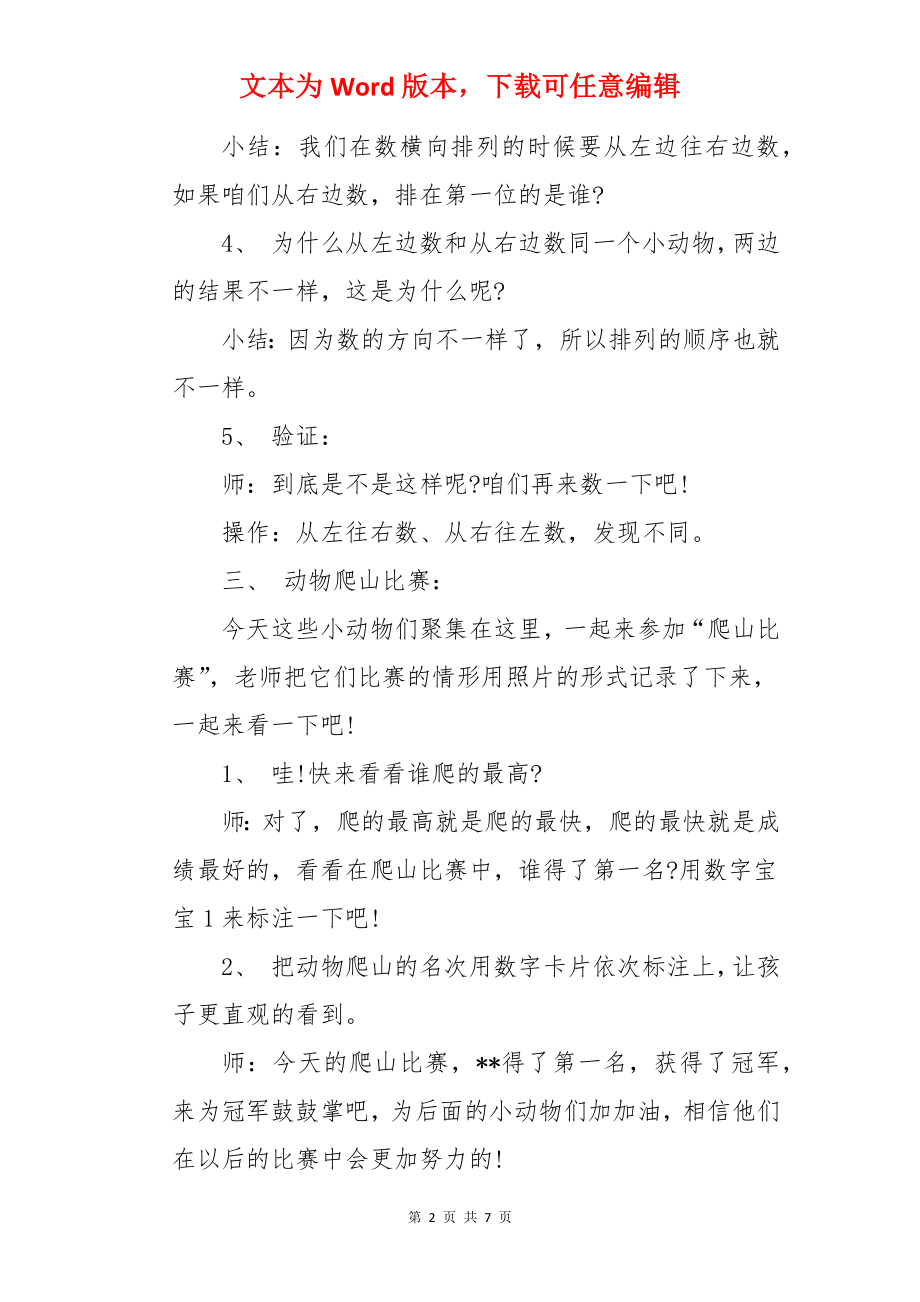 中班教案《小动物回家》.docx_第2页