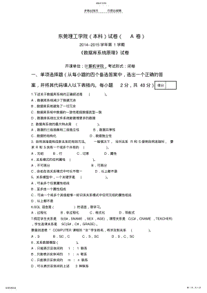 2022年数据库系统原理试卷A .pdf