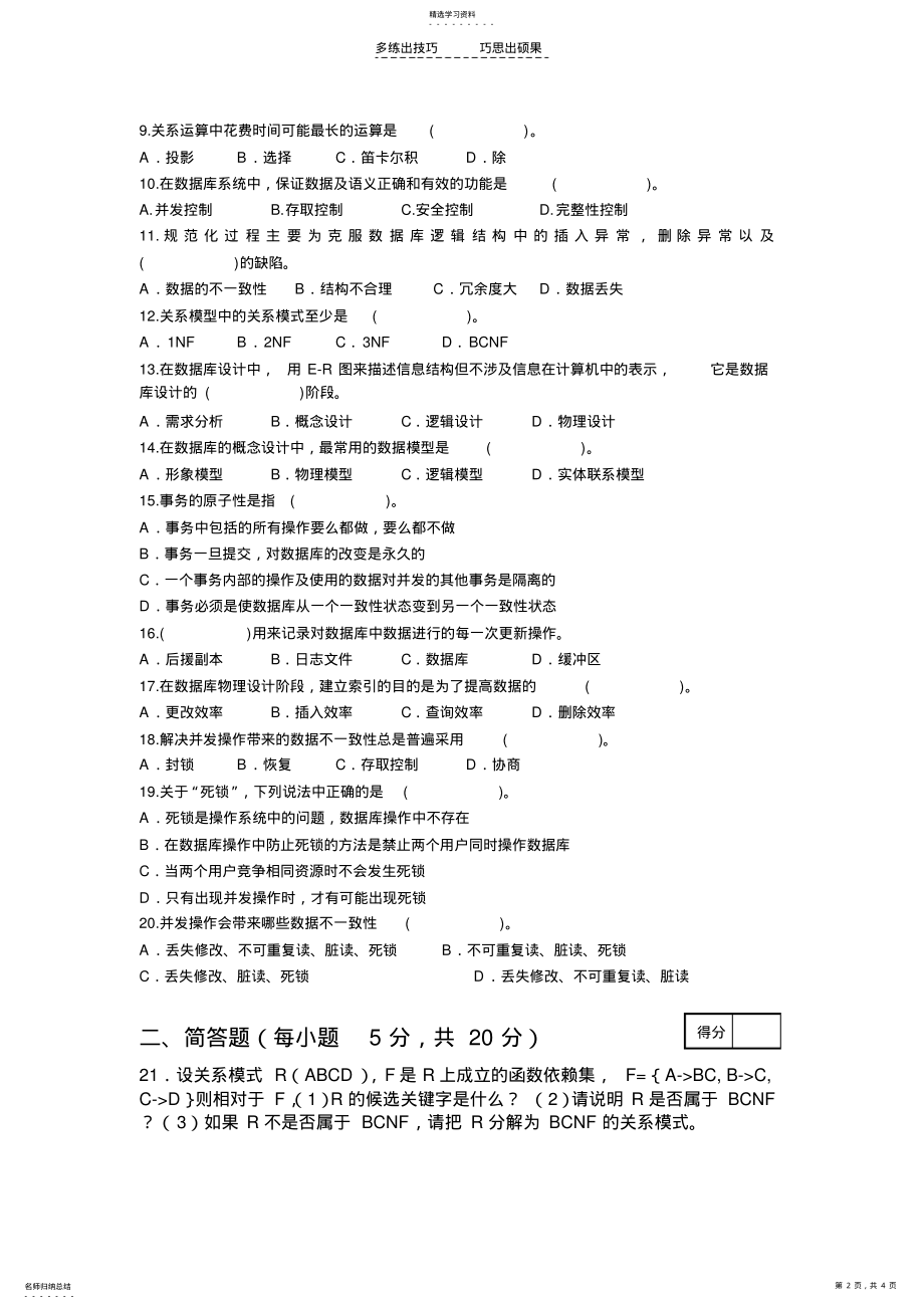 2022年数据库系统原理试卷A .pdf_第2页