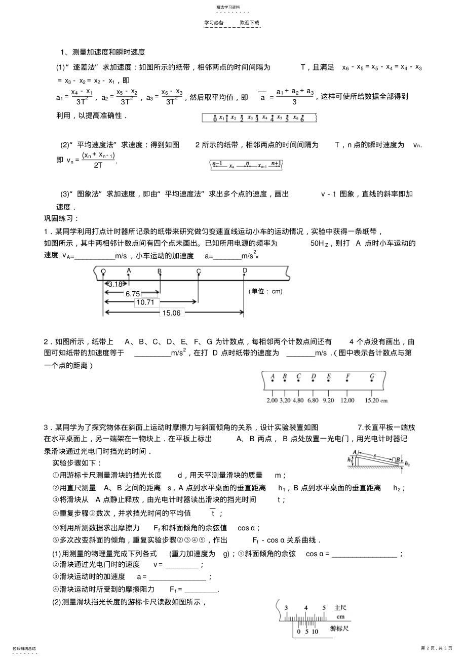 2022年高三物理实验复习专题一 .pdf_第2页