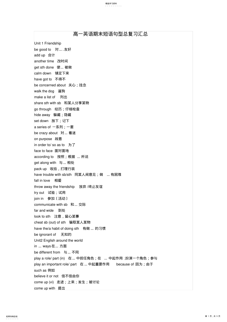 2022年高一英语期末短语句型总复习汇总 .pdf_第1页