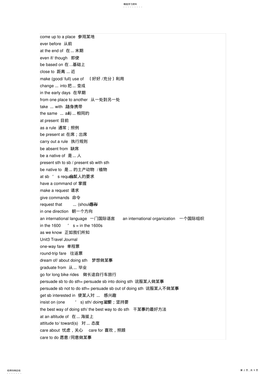 2022年高一英语期末短语句型总复习汇总 .pdf_第2页