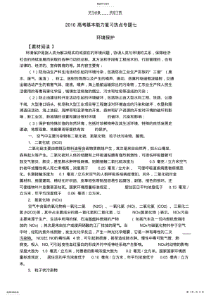 2022年高考基本能力复习热点专题七 .pdf