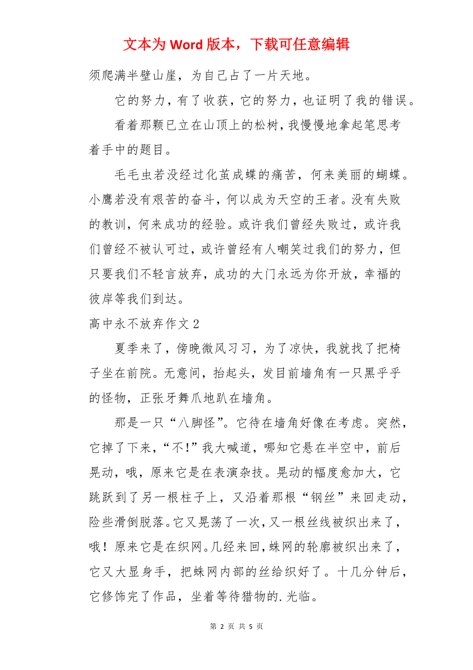 高中永不放弃作文.docx_第2页