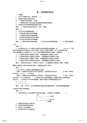 2022年高中生物必修三课时训练 8.pdf