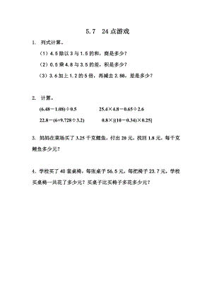 5.7 24点游戏.docx