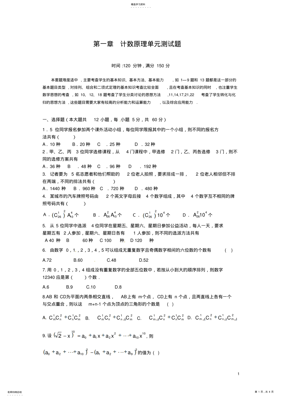 2022年数学：第一章《计数原理》测试2 .pdf_第1页