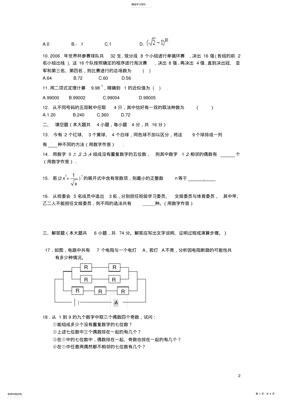 2022年数学：第一章《计数原理》测试2 .pdf_第2页