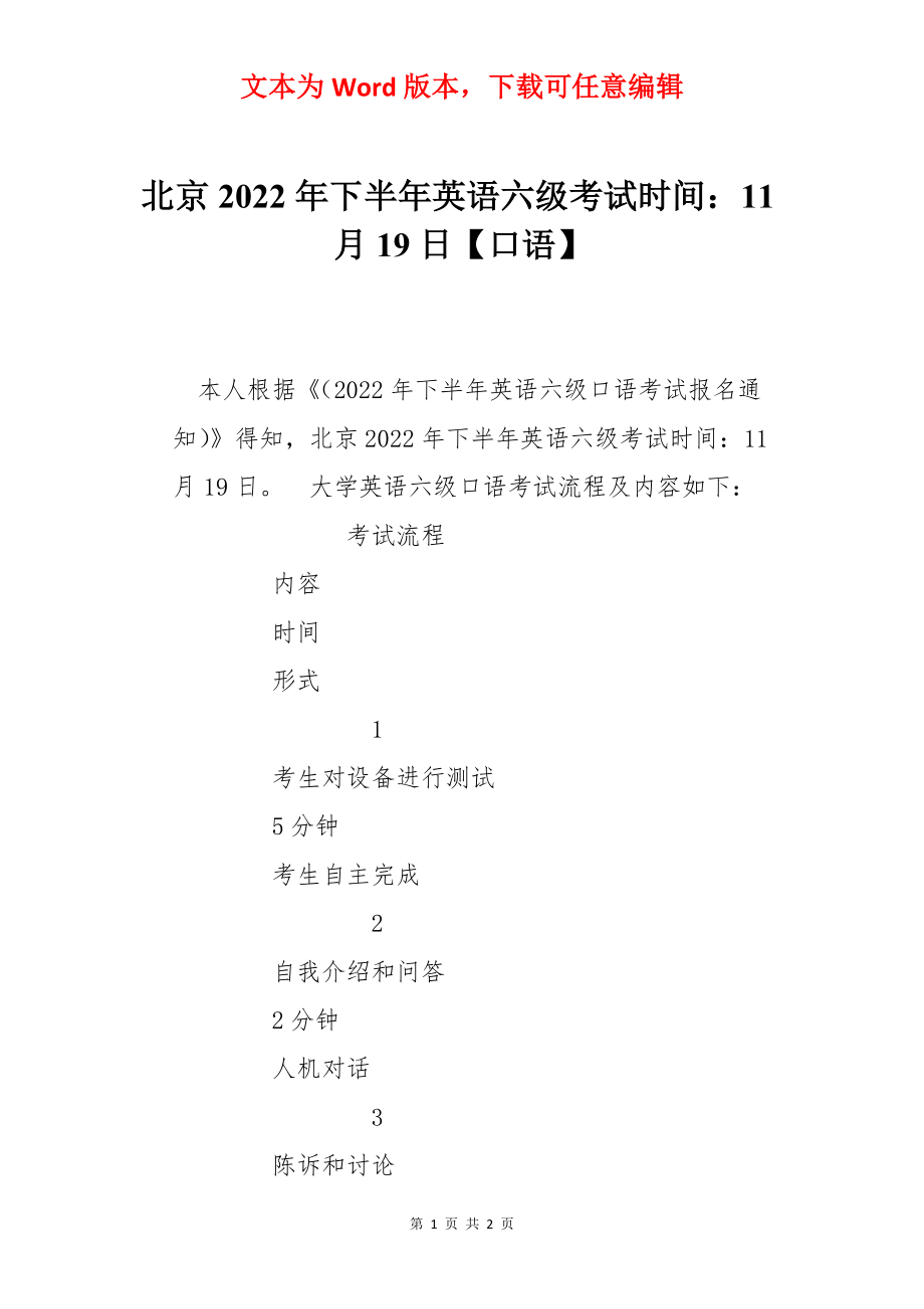 北京2022年下半年英语六级考试时间：11月19日【口语】.docx_第1页