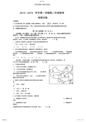 2022年高二年级上学期三校联考必修三测试卷 .pdf