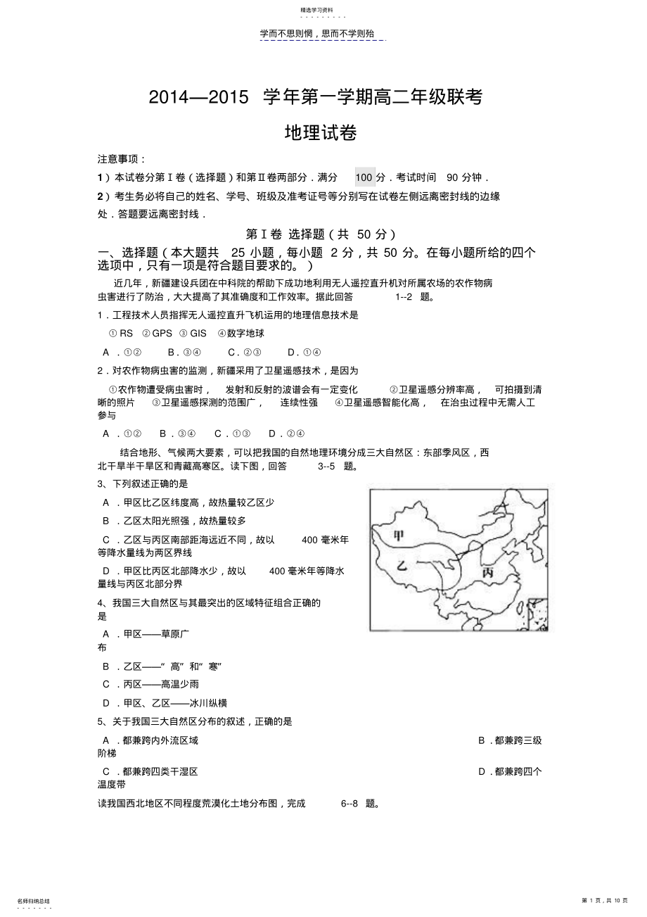 2022年高二年级上学期三校联考必修三测试卷 .pdf_第1页