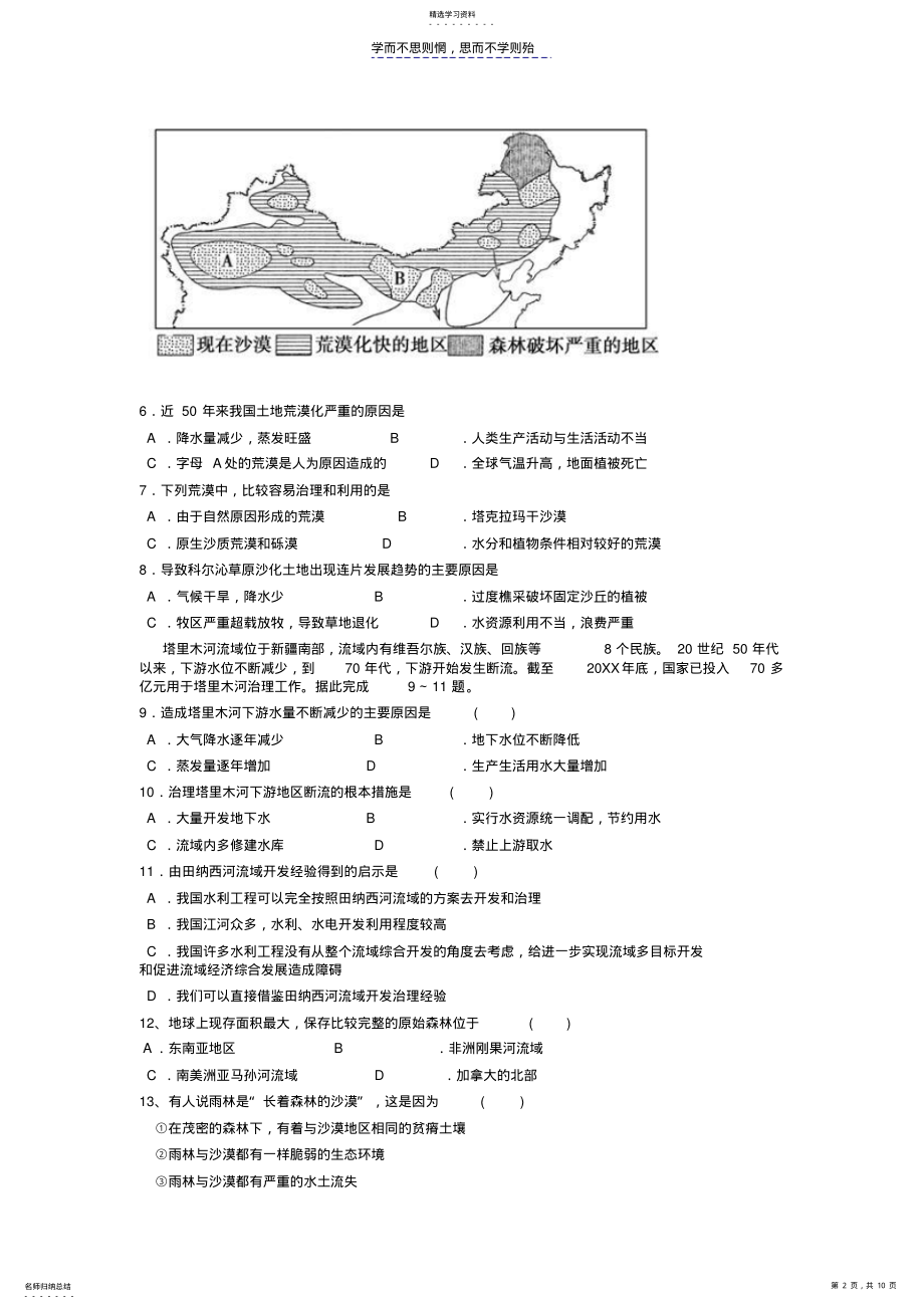 2022年高二年级上学期三校联考必修三测试卷 .pdf_第2页