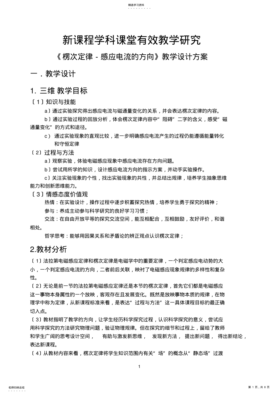 2022年高中物理新课程教学设计案例 .pdf_第1页