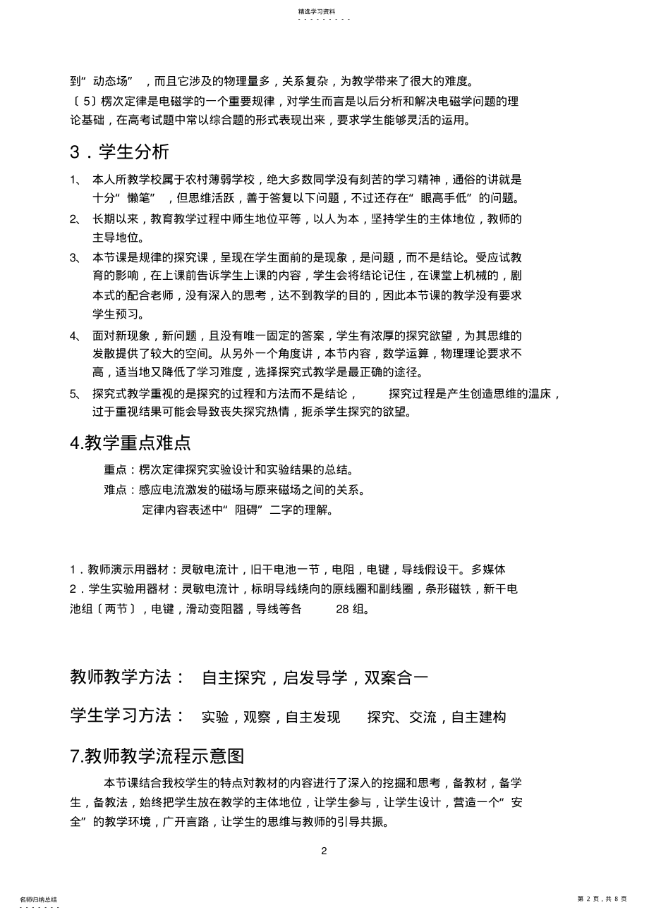 2022年高中物理新课程教学设计案例 .pdf_第2页