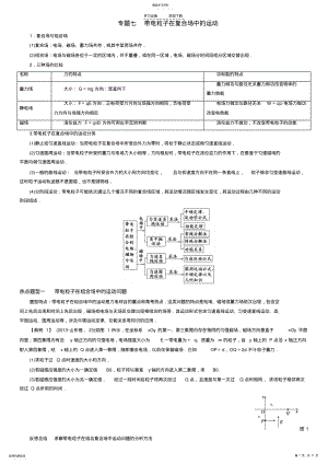 2022年高考物理专题复习带电粒子在复合场中的运动 2.pdf