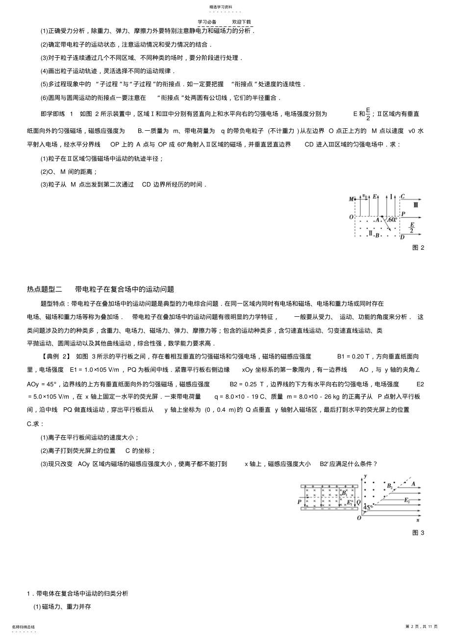 2022年高考物理专题复习带电粒子在复合场中的运动 2.pdf_第2页