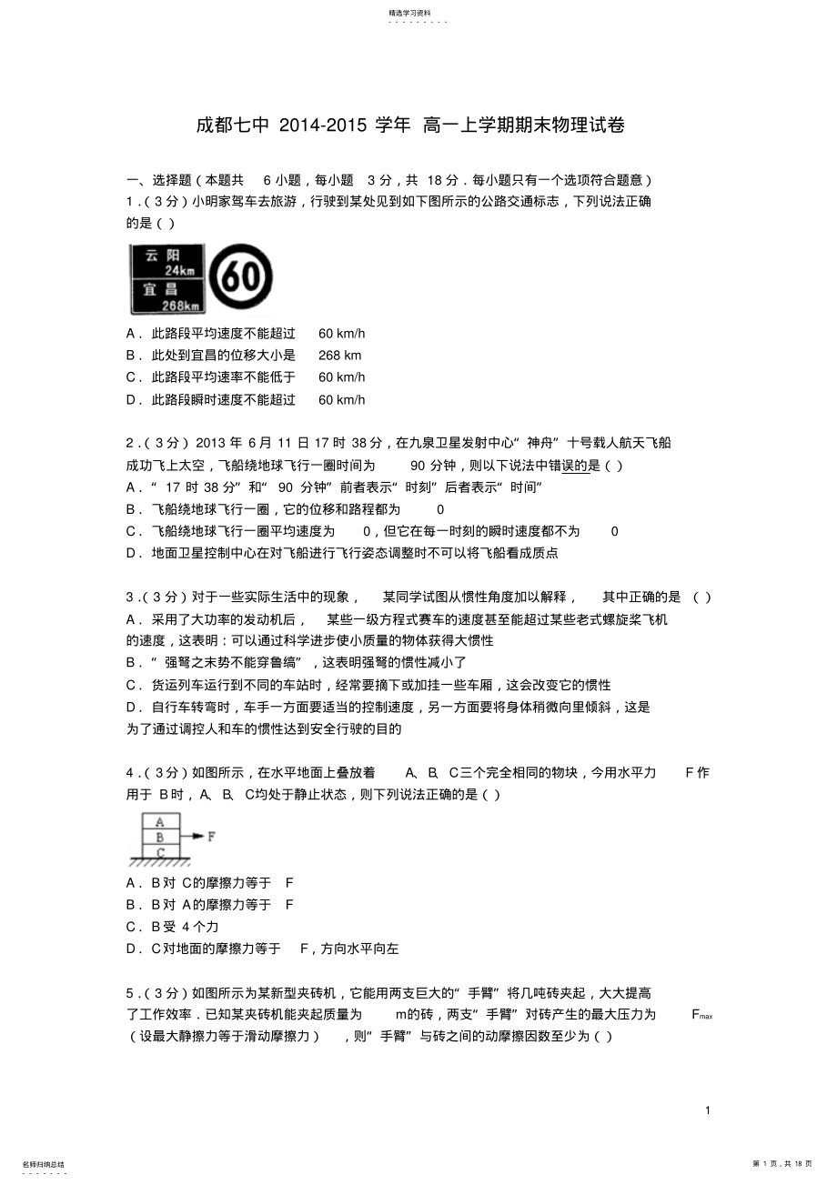 2022年成都七中2014-2015学年高一物理上学期期末试卷 .pdf_第1页