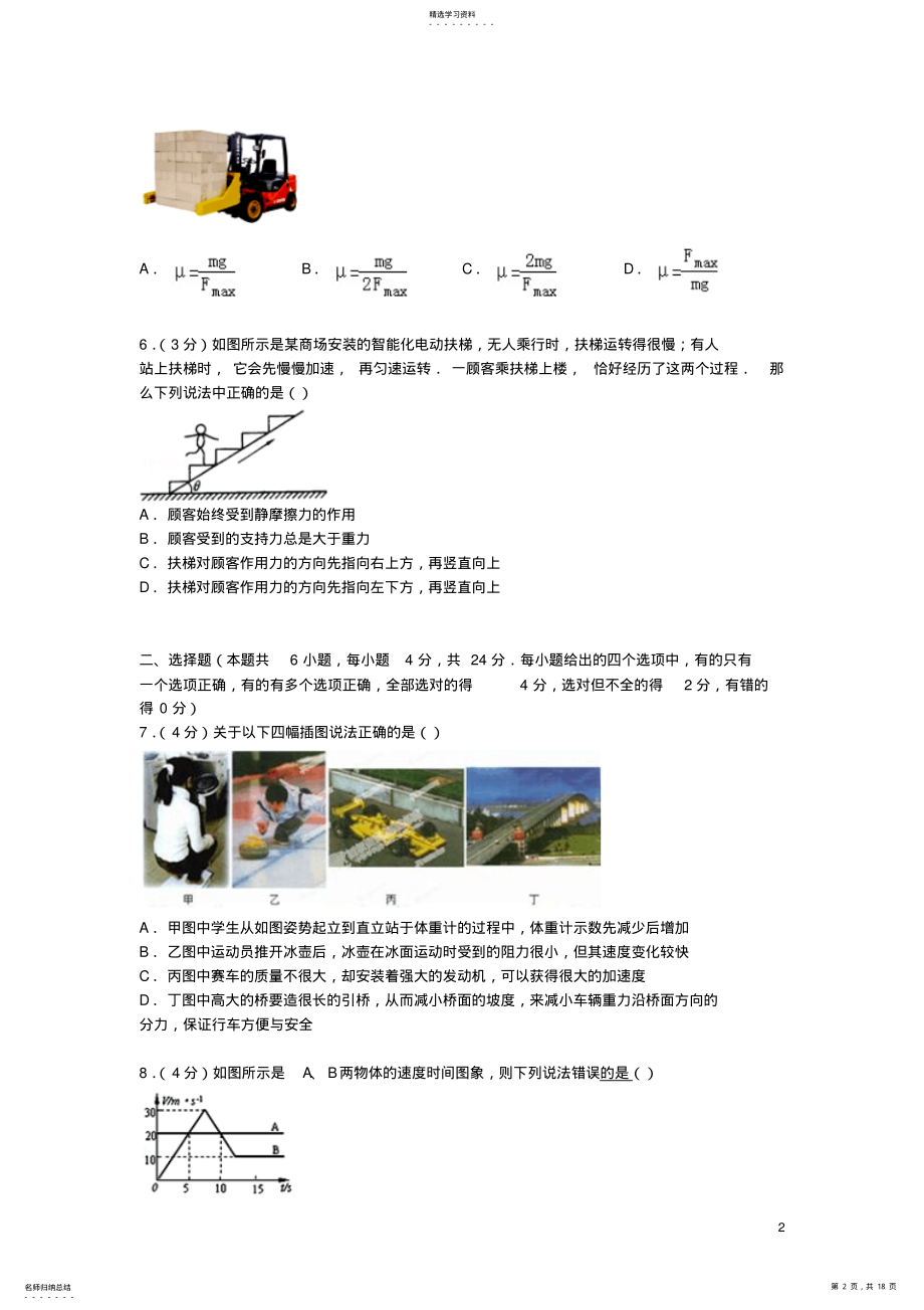 2022年成都七中2014-2015学年高一物理上学期期末试卷 .pdf_第2页