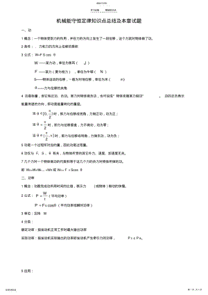 2022年高中物理机械能单元知识点总结 .pdf