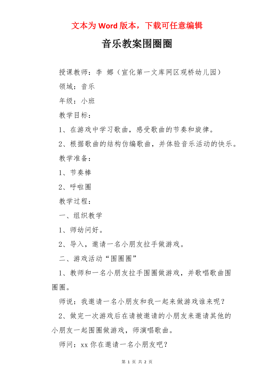 音乐教案围圈圈.docx_第1页