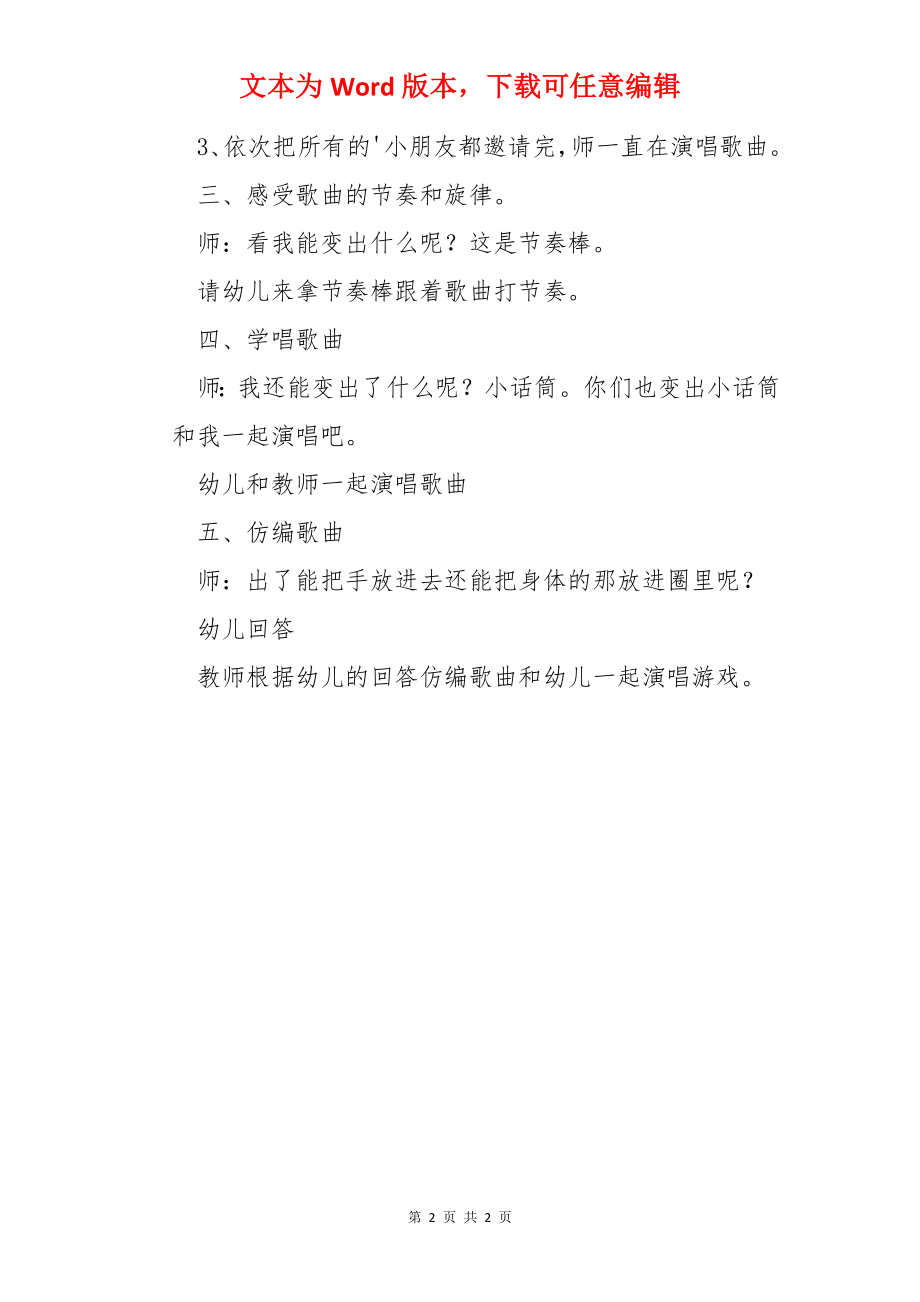 音乐教案围圈圈.docx_第2页