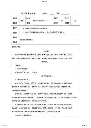 2022年高三语文专题复习教案散文阅读答题指导 .pdf