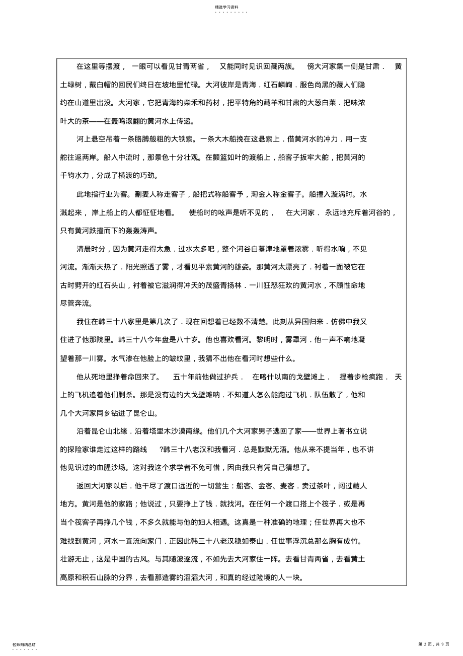 2022年高三语文专题复习教案散文阅读答题指导 .pdf_第2页