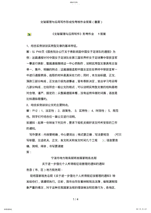 2022年文秘管理与应用写作形成性考核作业答案 .pdf