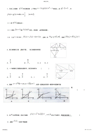 2022年高一数学必修一必修二难题 .pdf