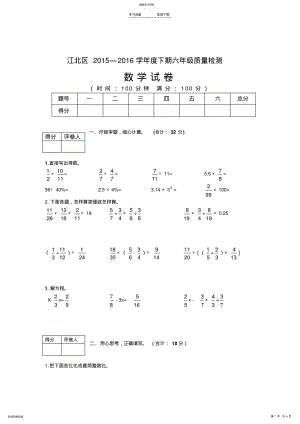 2022年数学六年级质量检测 .pdf