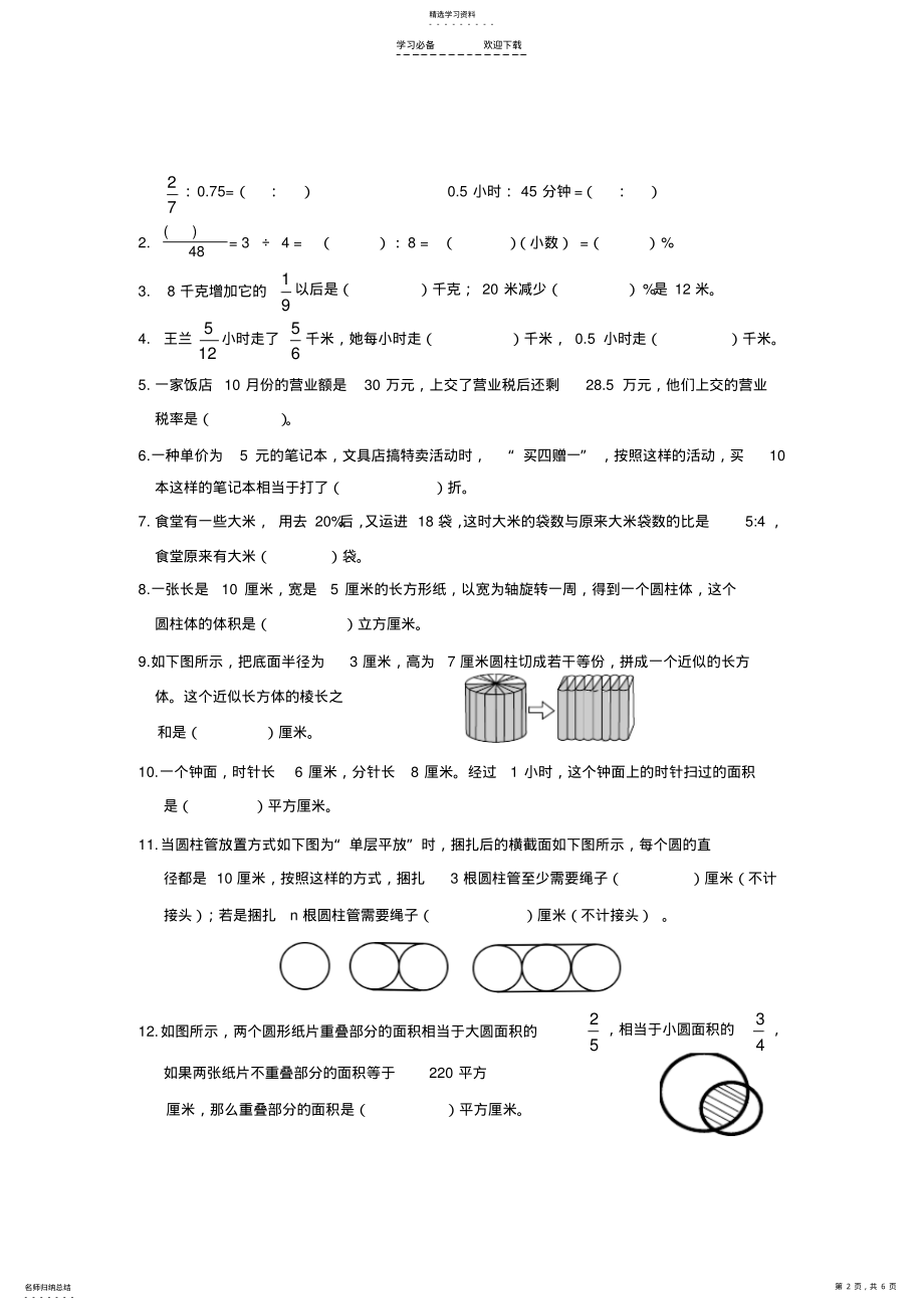 2022年数学六年级质量检测 .pdf_第2页