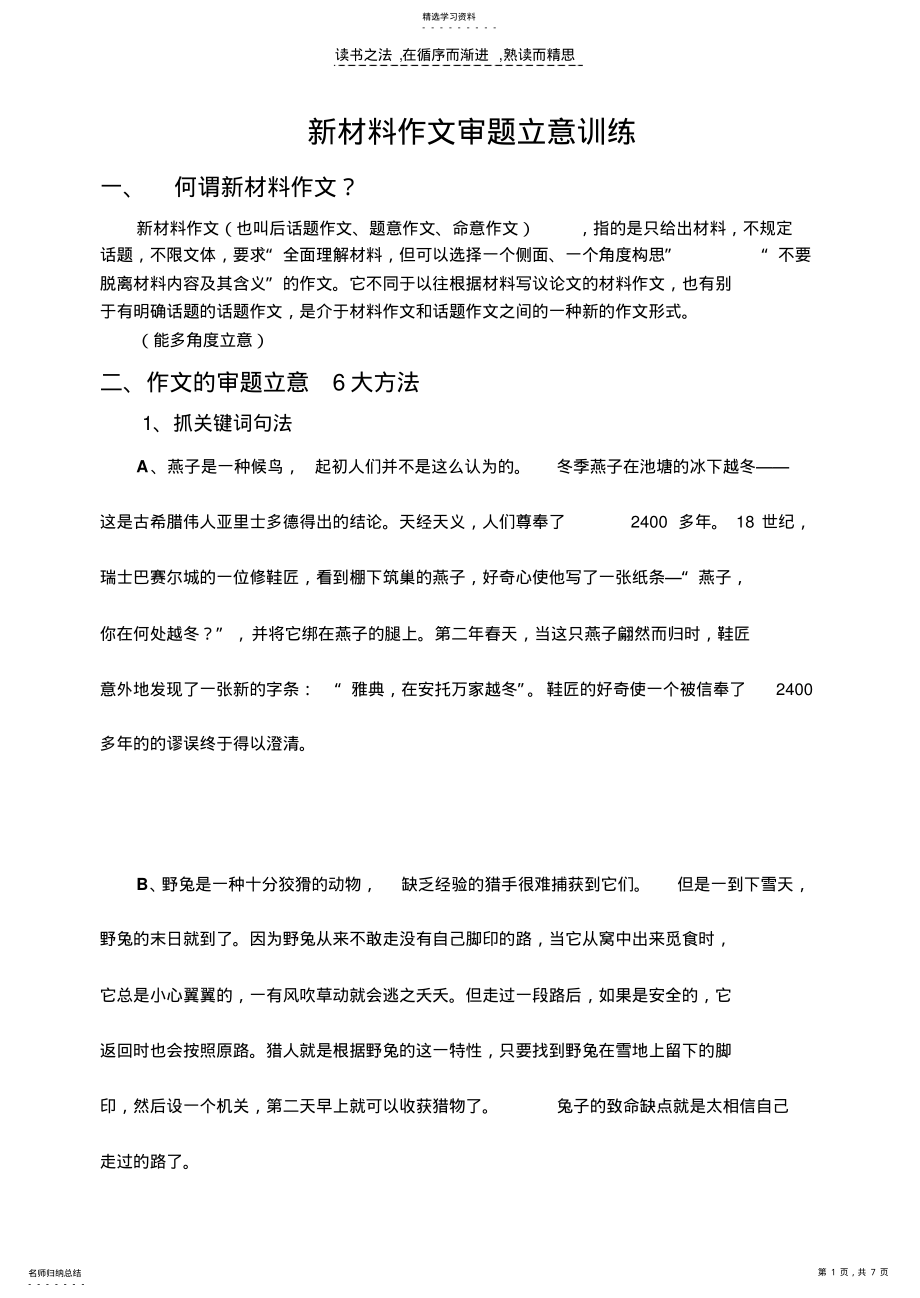 2022年高考作文独家审题立意 .pdf_第1页