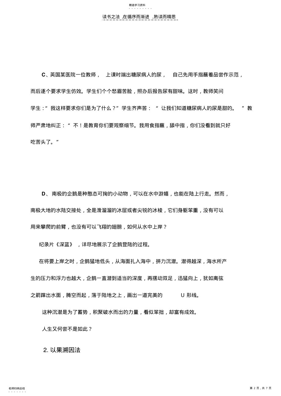 2022年高考作文独家审题立意 .pdf_第2页