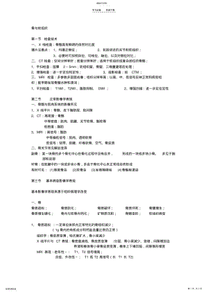 2022年影像学重点总结--骨与软组织 .pdf