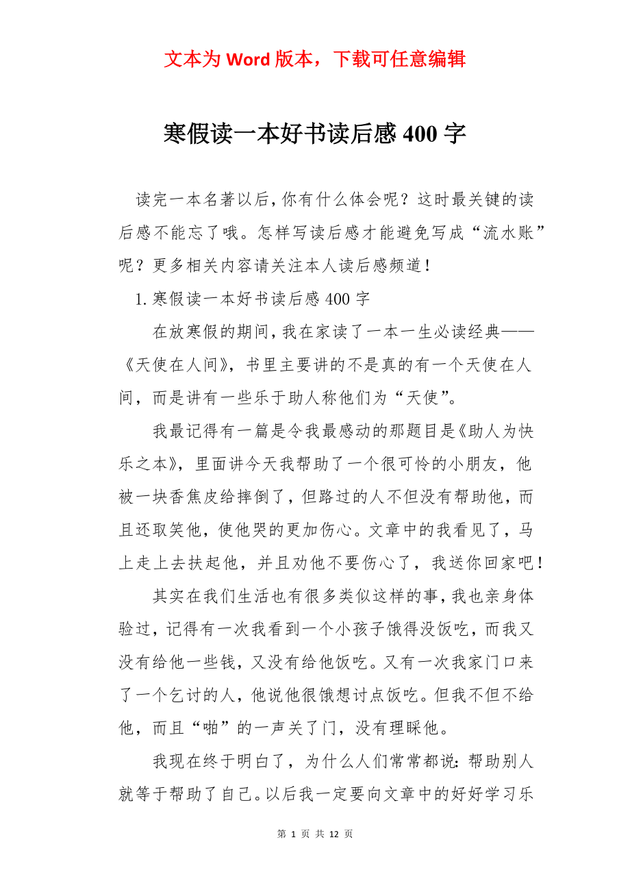 寒假读一本好书读后感400字.docx_第1页