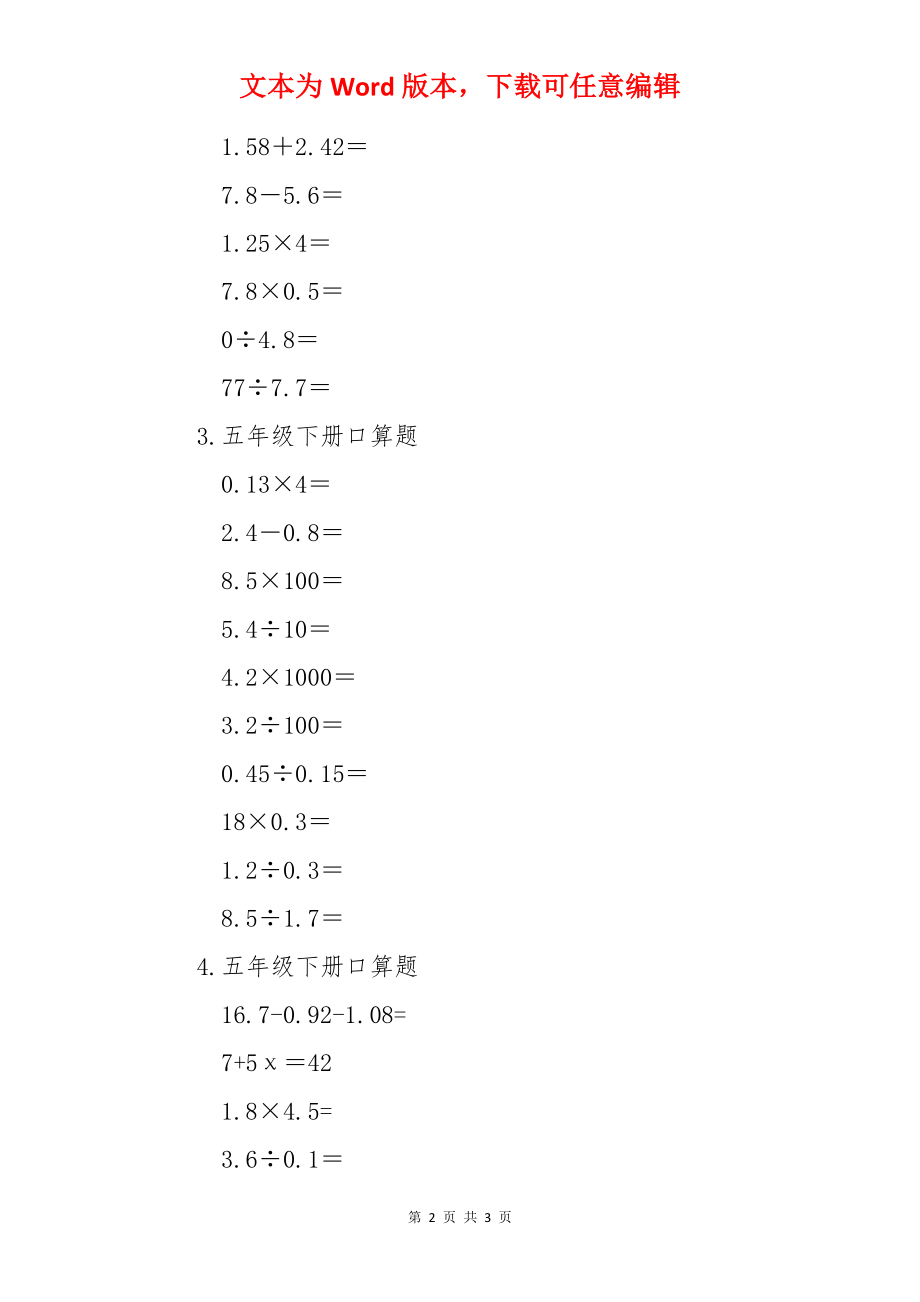 五年级下册口算题五篇.docx_第2页