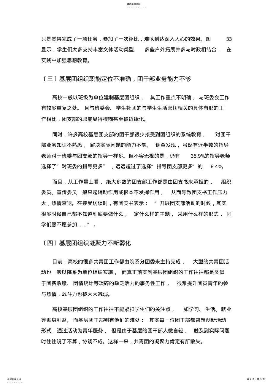 2022年高校基层团组织活力现状及活力不足原因分析--主干 .pdf_第2页