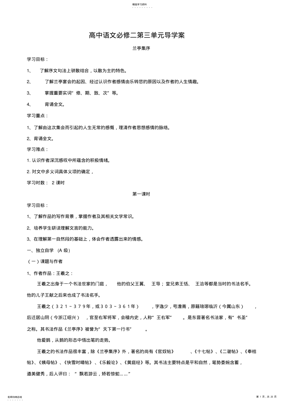 2022年高中语文必修二第三单元导学案 .pdf_第1页