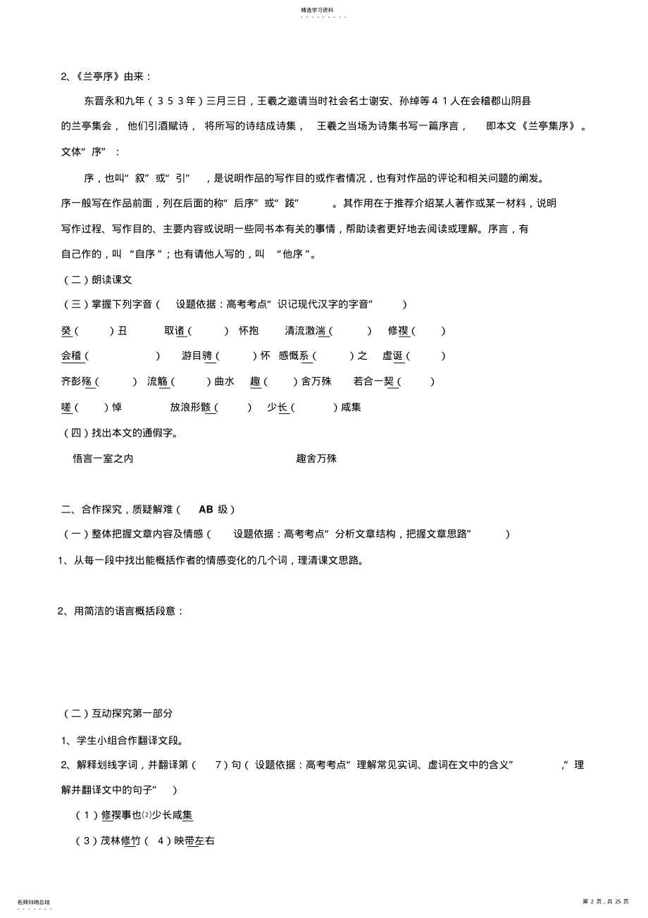 2022年高中语文必修二第三单元导学案 .pdf_第2页