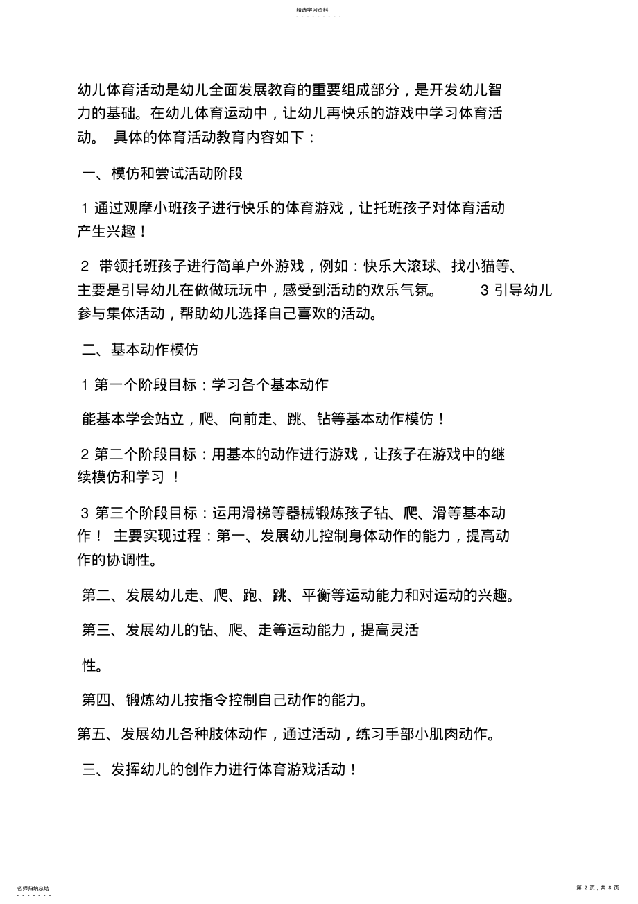 2022年托班体育游戏教案平衡 .pdf_第2页