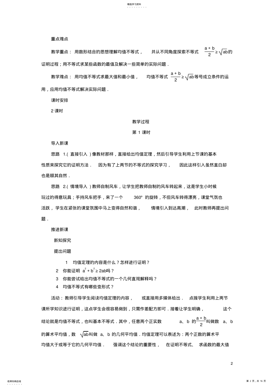 2022年高中数学3.2均值不等式教案新人教B版必修5 .pdf_第2页