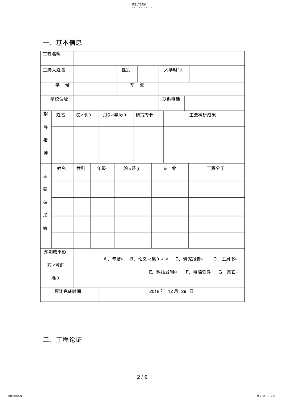 2022年高精度GPS数据处理方法的分析研究 .pdf_第2页