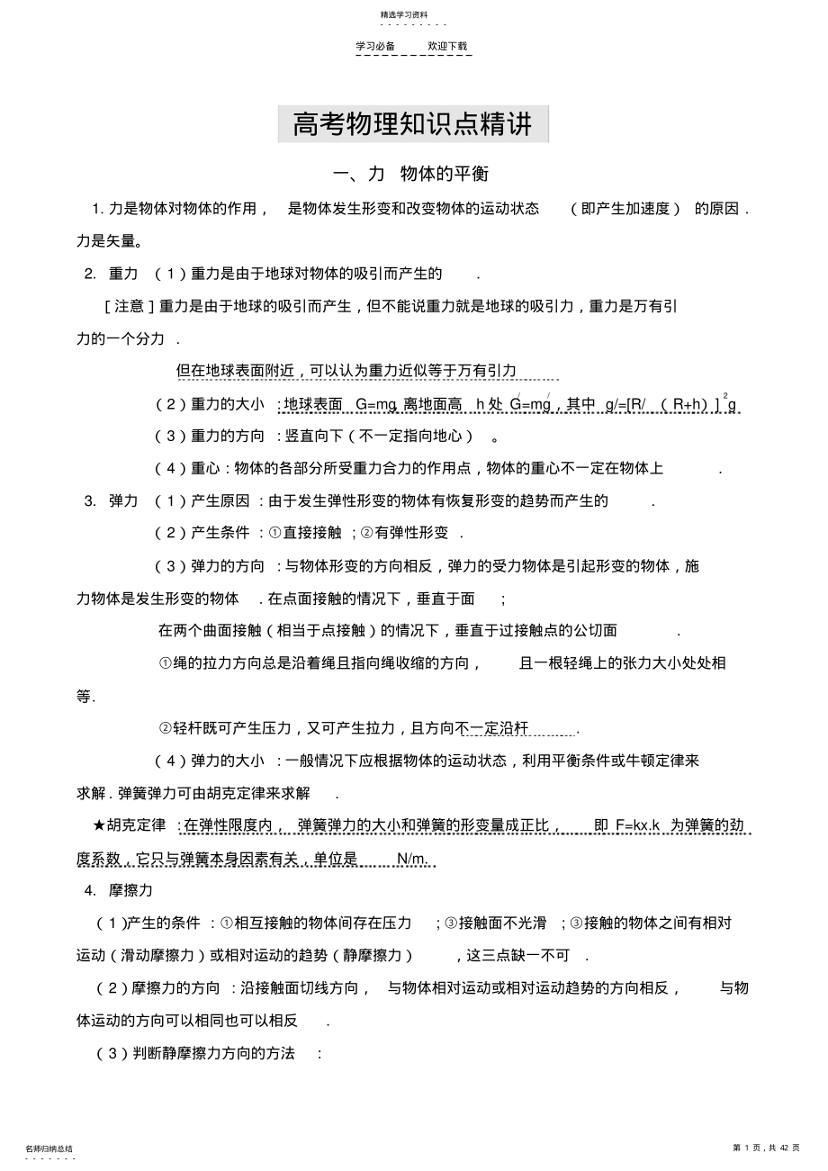 2022年高考物理必考知识点ok .pdf_第1页