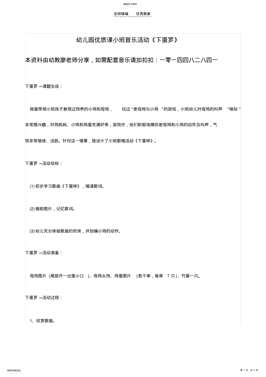 2022年幼儿园优质课小班音乐活动《下蛋罗》教案 .pdf_第1页